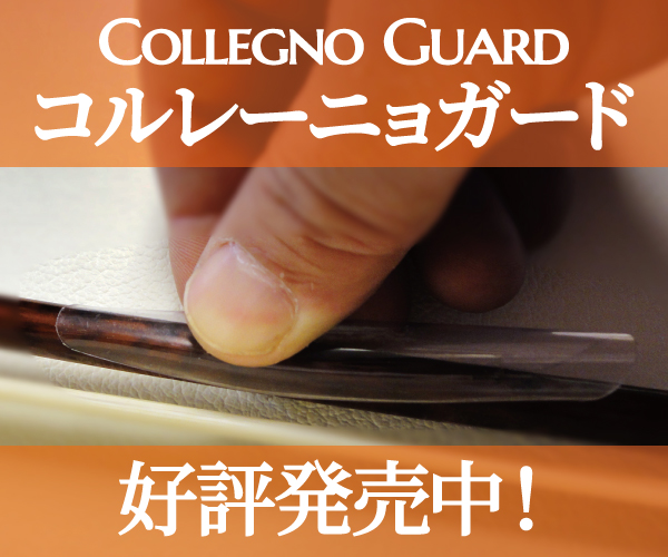 コルレーニョガード